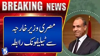 Telephone Contact with Egyptian Foreign Minister | Breaking News | Channel5NewsHD
