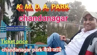 Kmda park chandanagar # wonderland park chandanagar # Vlog # Dipak Kumar seth 2026