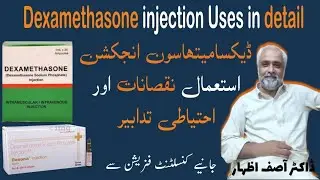 Dexamethasone injection uses in urdu | Decadron injection uses in urdu | Dexa injection ke fayde