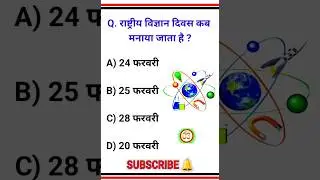 Science gk in hindi | General Science | Vigyan Important Questions answer | science Gk | science |