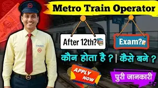 How to become a Metro Train Operator? | Vacancy 💯 | Apply now | Salary 💰 | Metro Job how to get?