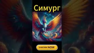 Симург #shortsvideo #midjourney #status #мистика  #кино #subscribe #топ #dragon #shortvideo #shark