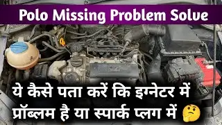 VW Polo 1.2 Engine Missing Problem | Car Missing Problem Solve | Petrol Car missing #mautotech