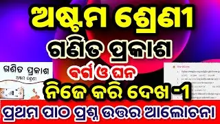 Class 8 math new book / 8th class  math chapter-1 question answer / ganita prakash 