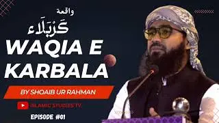 Waqia -E- Karbala ( واقعہ کربلا ) ||By Sheikh Shoaib Ur Rahman [Episode 01] #karbala #istv #muharram