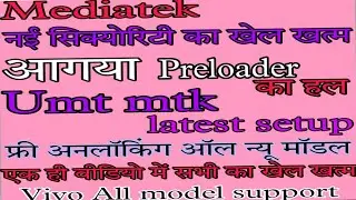 Vivo latest security ￼￼का खेल ख़त्म? New update umt&umt pro