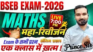 BSEB EXAM 2026 | Maths Maha-Revision 🔥 | Exam के सभी Questions | One Shot Live 7:00 PM | Prince Sir