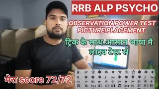 Alp Psycho Picture Placement Test की Best Trick |  Observation Power Test | Figure Placement Test |