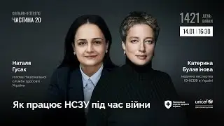 Як працює НСЗУ під час війни. Частина 20