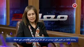 واقع الأشخاص ذوي الاعاقه في فلسطين والنظرة المجتمعية لهم-برنامج معا24-3-12-2019