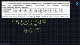 7-сынып алгебра БЖБ-2 1-нұсқа 2-ТОҚСАН