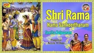 Seetha kalyanam | Pavanaja stuti patra | Thyagarajar | Kurunji | Mambalam Sisters | English Script |