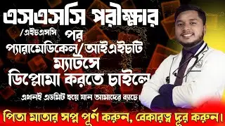 IHT MATS  Admission 2025. Paramedical Admission 2025.