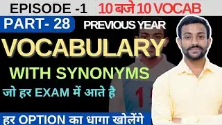 VOCABULARY FOR NDA||CDS|| AFCAT || AGNIVEER VAYU AND OTHER EXAMS #vocabulary