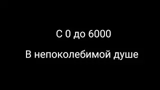 Как быстро фармить 6000 лв на 5 сбросах, в непоколебимой душе