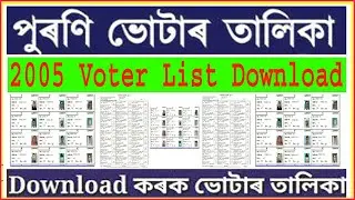 How to Download Assam Voter List 2005 | Step-by-Step  ! Download voter list assam!