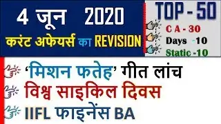 4 June  2020 next exam current affairs hindi 2019 Daily Current Affairs,yt study, gk track,today