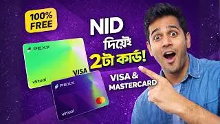 ফ্রি Visa & Mastercard 😱 PEXX Virtual Visa & Mastercard