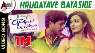 Krishnan Love Story | Hrudayave Bayaside | Kannada Video Song | Krishna Ajai Rao | Radhika Pandit