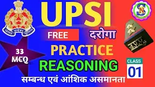 up si reasoning practice set.सम्बन्ध एवं आंशिक समानता परीक्षण। @studywithskn #uppolice #trending 