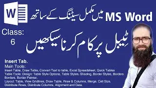 Class No: 6. Creating and Formatting Tables in MS Word | Class No: 6 |  Urdu / Hindi