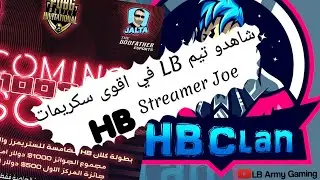 HB وحوش تيم ل ب شاهد الفوز في سكرم مع جو