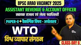Class-6 | WTO | World Trade Organization | Economics Optional | BPSC ARAO online Class