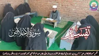 Tafseer Surah Al Ikhlas By Aasiya Parween تفسیر سورۃ الاخلاص || آسیہ پروین #tarjamatafseer 
