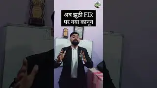 False FIR new law #india #law #viral #monsterwakil #police #court #fine #money#false#case#fir#shorts