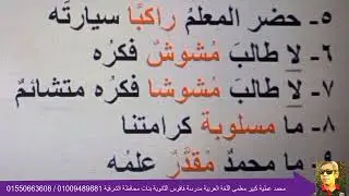 إعمال اسم الفاعل واسم المفعول (الحصة الثانية)
