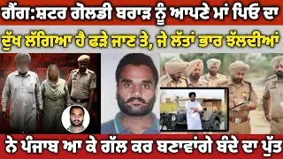 ਗੋਲਡੀ ਵਰਗੇ ਬਾਹਰ ਬੈਠੇ ਭੌਂਕ:ਦੇ ਨੇ ਲਾ ਸਰਕਾਰ ਨਾਲ ਮੱਥਾ ਵੱਜ਼ ਹਿੱਕ ਵਿੱਚ, ਗਿਆਨੀ ਬੂਟਾ ਸਿੰਘ