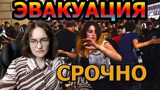Принудительная Эвакуация людей при угрозе ЧС  Ирина Жильцова