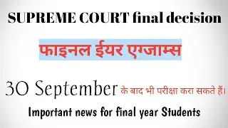 Final year exam news | supreme court decision | exam news for Final year Students | UGC vs SC.