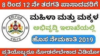 Government job 2019 in karnataka | latest government jobs 2019 | #Jobnews #Jobs