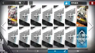 アークナイツ 画中人 WR-EX-8 通常&強襲作戦