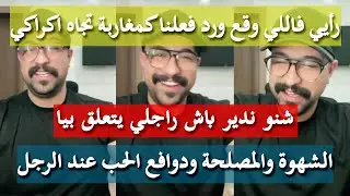 أسرار وأسباب الحب عند الرجل - كمال الباشا