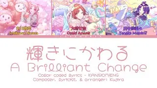 輝きにかわる (A Brilliant Change) / SHINY COLORS / 歌詞 Color coded lyrics