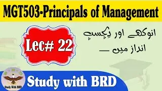 MGT503 Lecture 22 | Principles of Management | MGT503 Short Lectures | @StudywithBRD