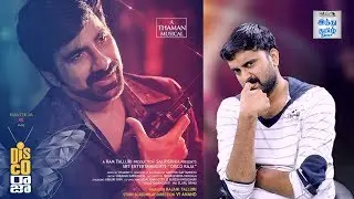 Disco Raja - Review | Ravi Teja | Nabha Natesh | Payal | Bobby Simha |  Selfie Review
