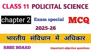 RBSE 11th Political Science | Chapter 2 | भारतीय संविधान में अधिकार |  MCQ Question 2025-26