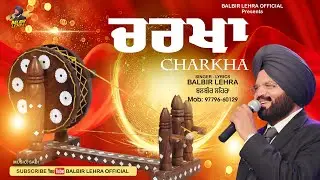 CHARKHA  (ਚਰਖਾ ) BALBIR LEHRA LASTEST PUNJBAI SONG 2025