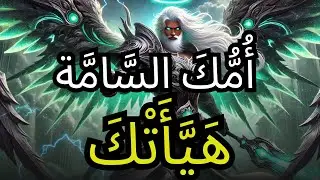 أيها المختار: الله سمح بهذه الأم لغاية قوية