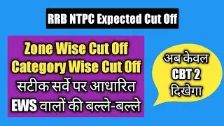 RRB NTPC Cut Off 2021 | RRB NTPC Expected Cut Off | RRB NTPC Cut Off | NTPC Expected Cut Off 2021 |