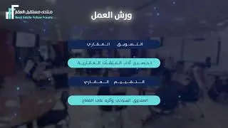 RFF2022 منتدى مستقبل العقار