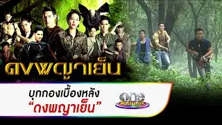 เบื้องหลังสุดโหดกองถ่ายละคร 