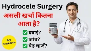 Agra में Hydrocele Operation का कितना खर्चा? | Govt vs Private (Laser also) What are Hidden charges
