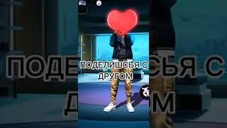 #FreeFire #shorts #стримФФ