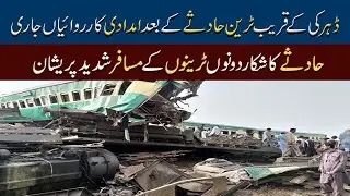 Rescue Operations Continues After Daharki Train Accident | GTV Network HD