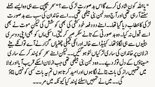 Urdu Novel “ قید محبّت 