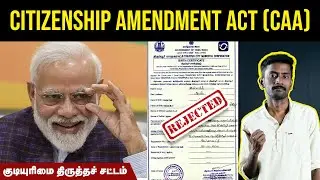 CAA: யாரெல்லாம் இந்தியர்கள்?🙄| யாருக்கு மட்டும் CAA சட்டம் பொருந்தும்? | Citizenship Amendment Act